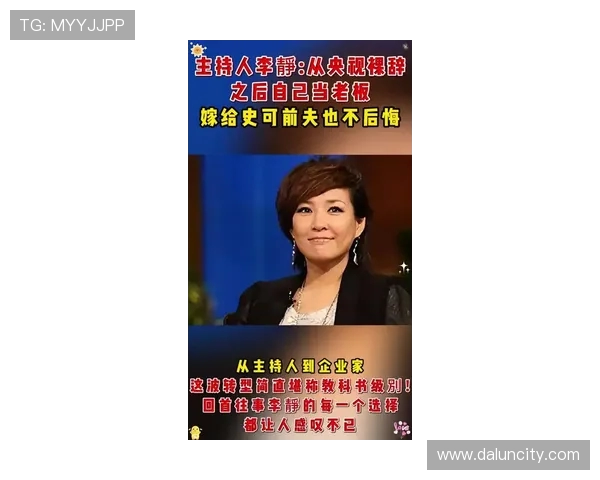 专访李静：探寻她在网球界崭露头角的秘诀与成功之路