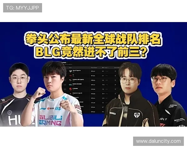 英雄联盟最新实力排名揭晓TES战队再创辉煌成就引发热议